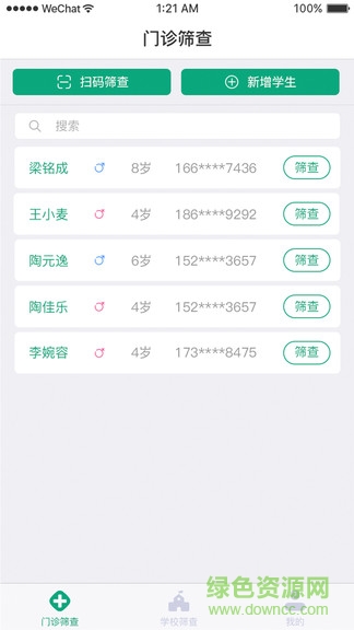 兒童青少年視力健康管理系統(tǒng) 4 安卓版 0