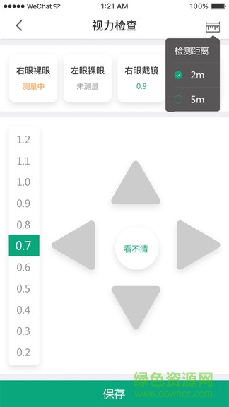 兒童青少年視力健康管理系統(tǒng)