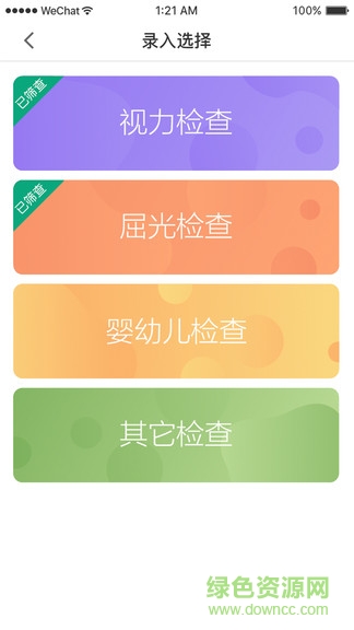 兒童青少年視力健康管理系統(tǒng) 4 安卓版 2