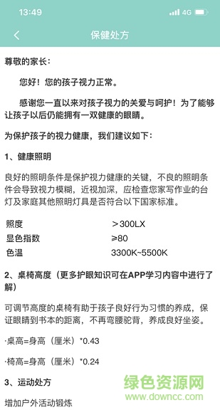 視覺管家手機(jī)版 v2.1 安卓版 0