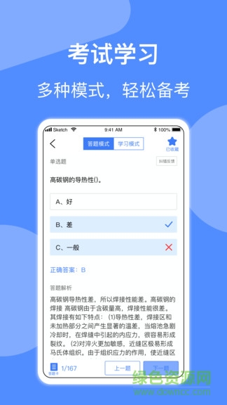 焊工題庫手機(jī)版 焊工題庫安卓版