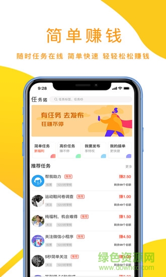 任務(wù)豬輔助平臺(tái) v1.5.2 安卓版 3