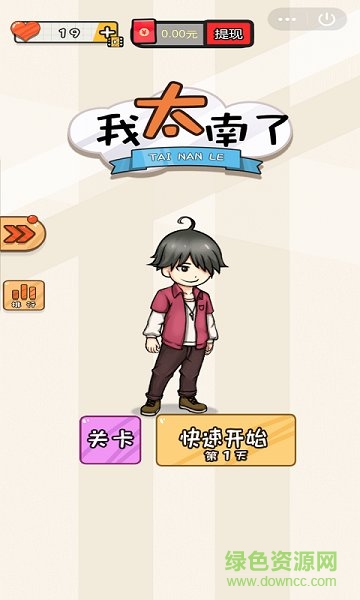 我太南了游戲下載