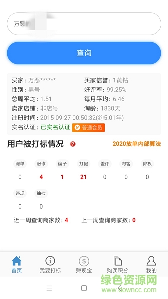 黑號(hào)捕手app下載
