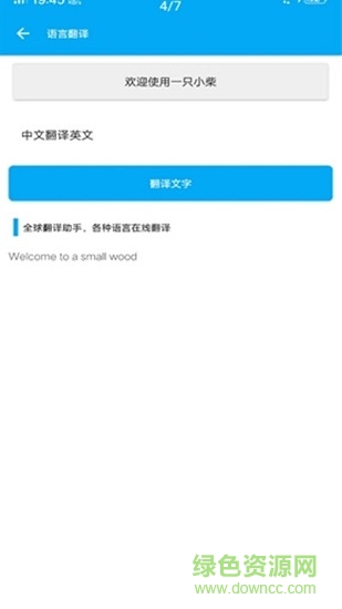 柴域工具箱最新版 v2020111019 安卓版 2