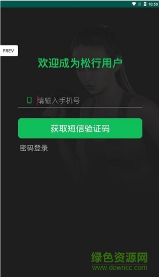 松行 v1.2 安卓版 0