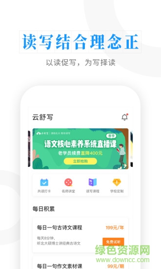 云舒寫大語文 v6.9.12 安卓版 0