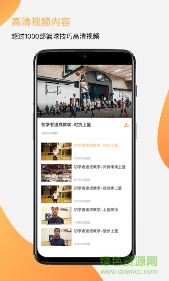 街頭籃球教學(xué) 街頭籃球教學(xué)app下載
