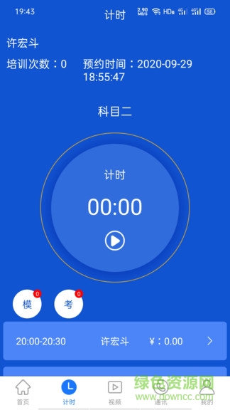 馬路教練 馬路教練安卓版