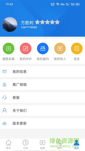 馬路教練 v1.3.2 安卓版 2