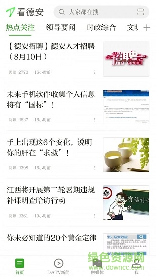 看德安手機(jī)客戶端 v5.1.3 最新版 3