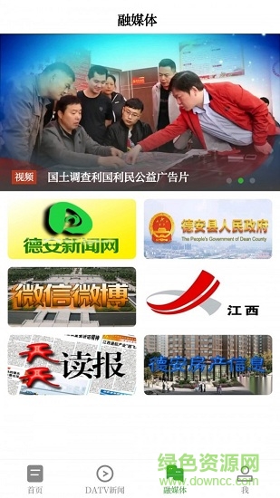 看德安手機(jī)客戶端 v5.1.3 最新版 1