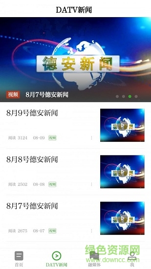 看德安手機(jī)客戶端 v5.1.3 最新版 0