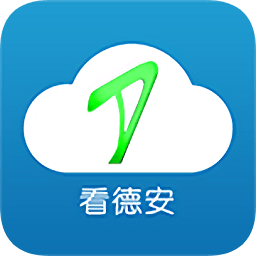 看德安手機(jī)客戶端