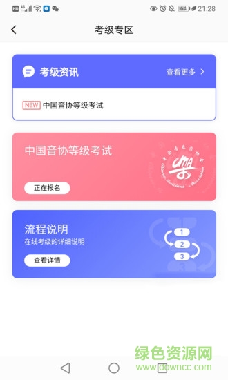 湖北音協(xié)在線 v1.2.7 安卓版 0