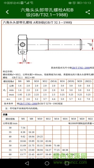 機械設計云平臺官方2