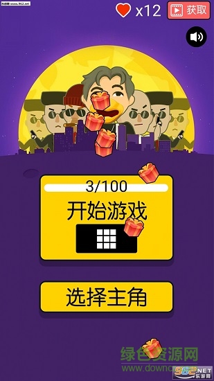 讓子彈灰游戲 v1.0 安卓版 0