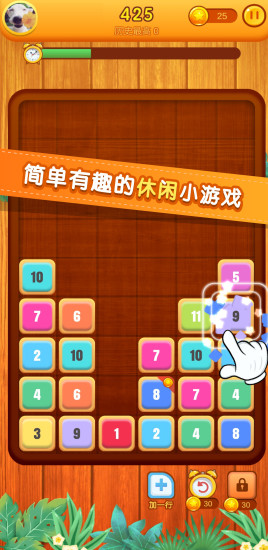 開心消數(shù)字方塊紅包版 v1.0.0 安卓版 0