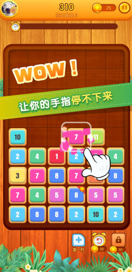 開心消數(shù)字方塊紅包版 v1.0.0 安卓版 1