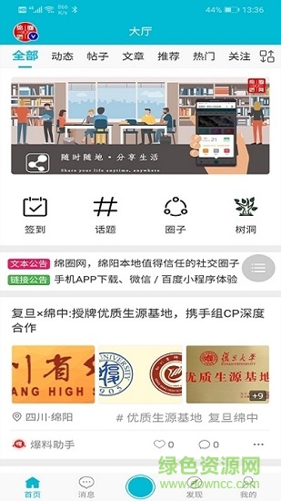 綿圈網(wǎng)官方版 v1.0.2 安卓版 0