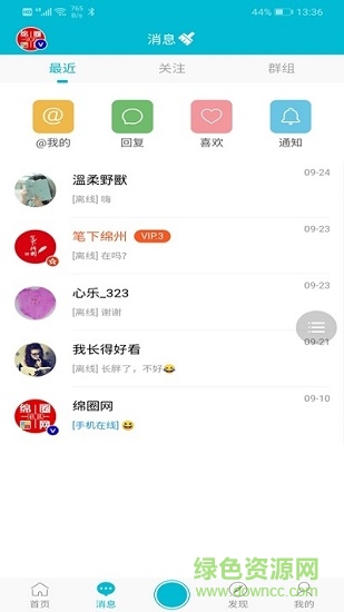 綿圈網(wǎng)app下載