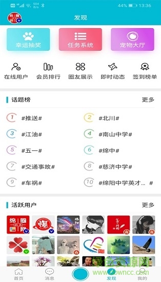 綿圈網(wǎng)官方版 v1.0.2 安卓版 3