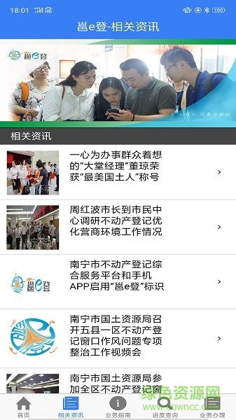 南寧不動產(chǎn)邕e登ios v1.85 最新版 1
