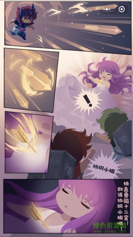 星矢不能死手游下載