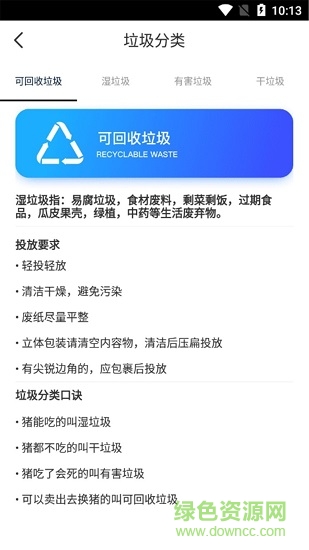 快分小垃圾分類助手 v1.0.0 安卓版 1