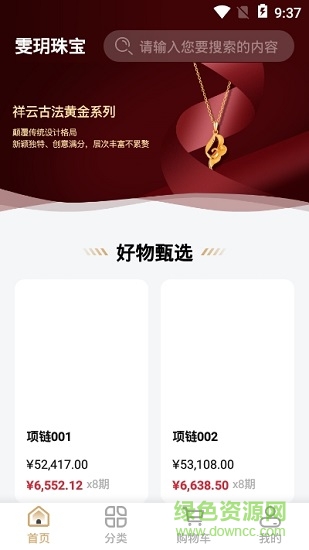 雯玥珠寶官方版 v2.1.0 安卓版 0