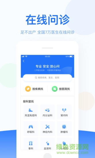 優(yōu)醫(yī)邦在線app v4.6.2 安卓版 1