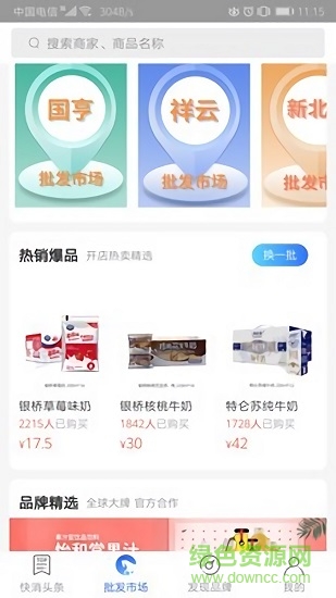 查馬貨道線上批發(fā)市場 v4.1.20191129 安卓版 3