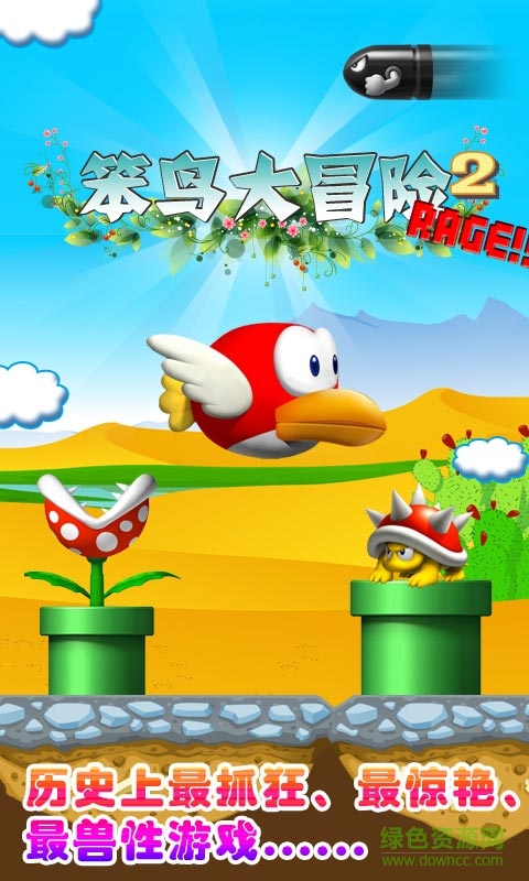 笨鳥大冒險下載