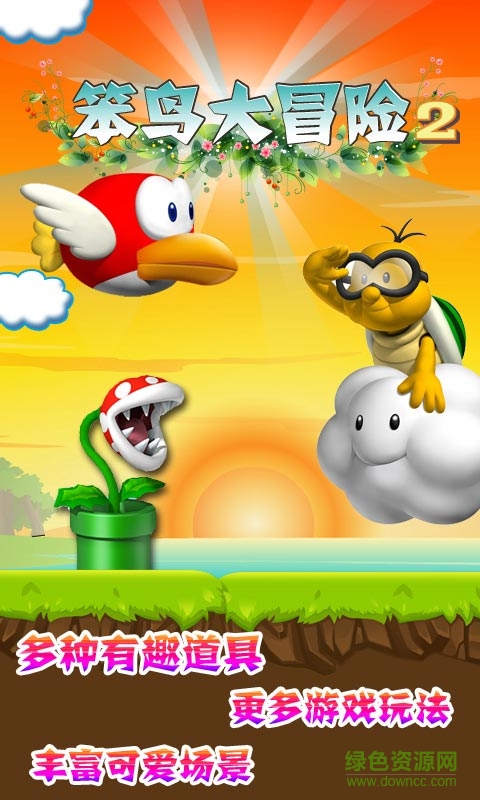笨鳥大冒險手游 v1.5 安卓版 2