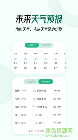 本地實時天氣預報下載安裝