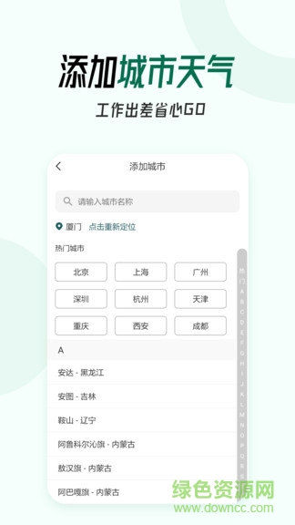 本地實時天氣預報15天 v7.3.6 安卓版 2