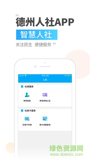 德州人社手機app(退休養(yǎng)老認證) v3.0.4.8 安卓版 2