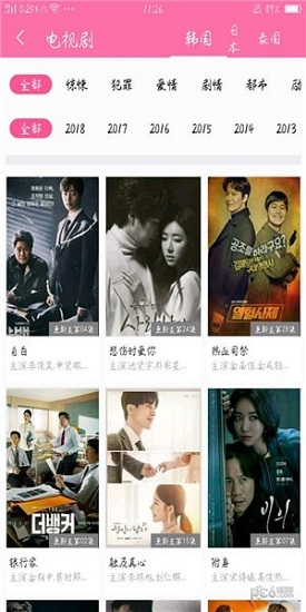 追追韓劇 v1.2.3 安卓版 0