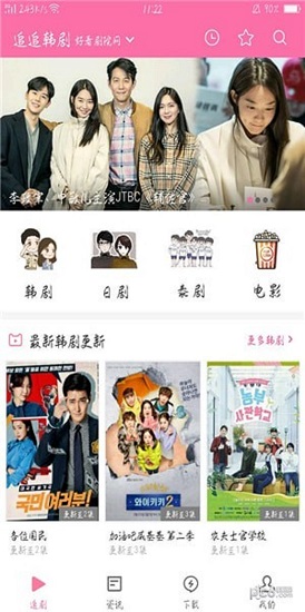 追追韓劇 v1.2.3 安卓版 2