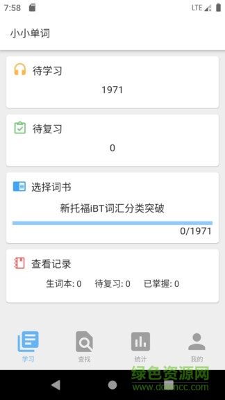 小小單詞手機(jī)版 v1.0.0 安卓版 0