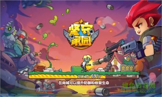 堅守家園手游下載