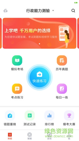 上學(xué)吧招警考試 v5.0.1 最新版 0