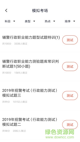 上學(xué)吧招警考試 v5.0.1 最新版 1