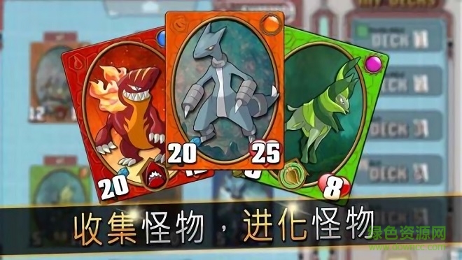 怪物戰(zhàn)斗TCG手機(jī)版 v1.8.7 安卓版 3