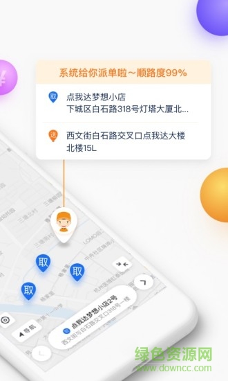 菜鳥點我達(dá)騎手app1
