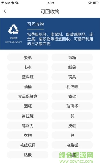 智能垃圾分類管理系統(tǒng) v1.0.2 安卓版 1