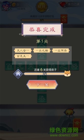 成語(yǔ)小家紅包版 v1.01 安卓版 0