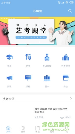 藝角獸考研 v4.5.21.11 安卓版 0