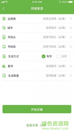 集商寶官方版 v1.2.9 安卓版 0