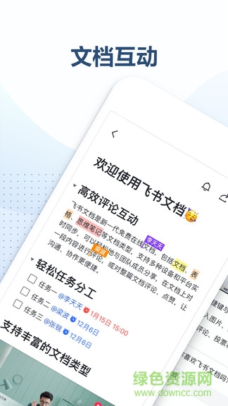飛書文檔app v1.0.4 安卓版 0